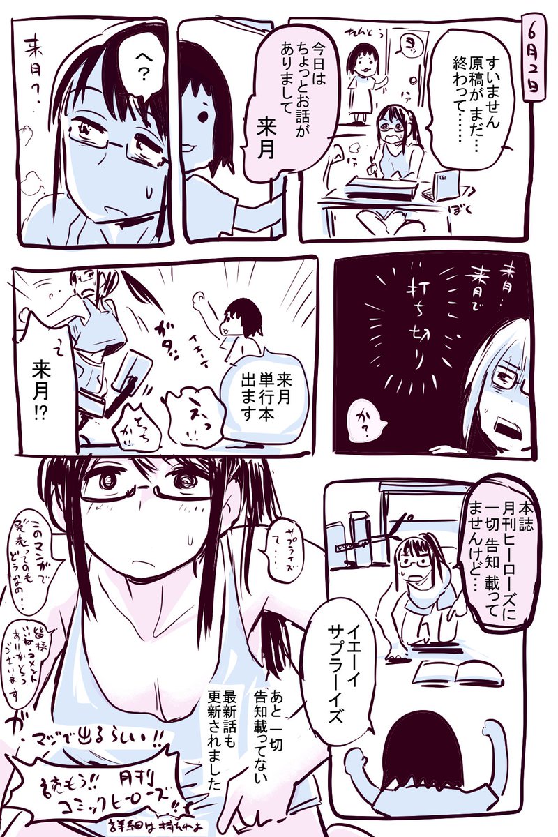 おにでか！８話更新 イエーイ   
