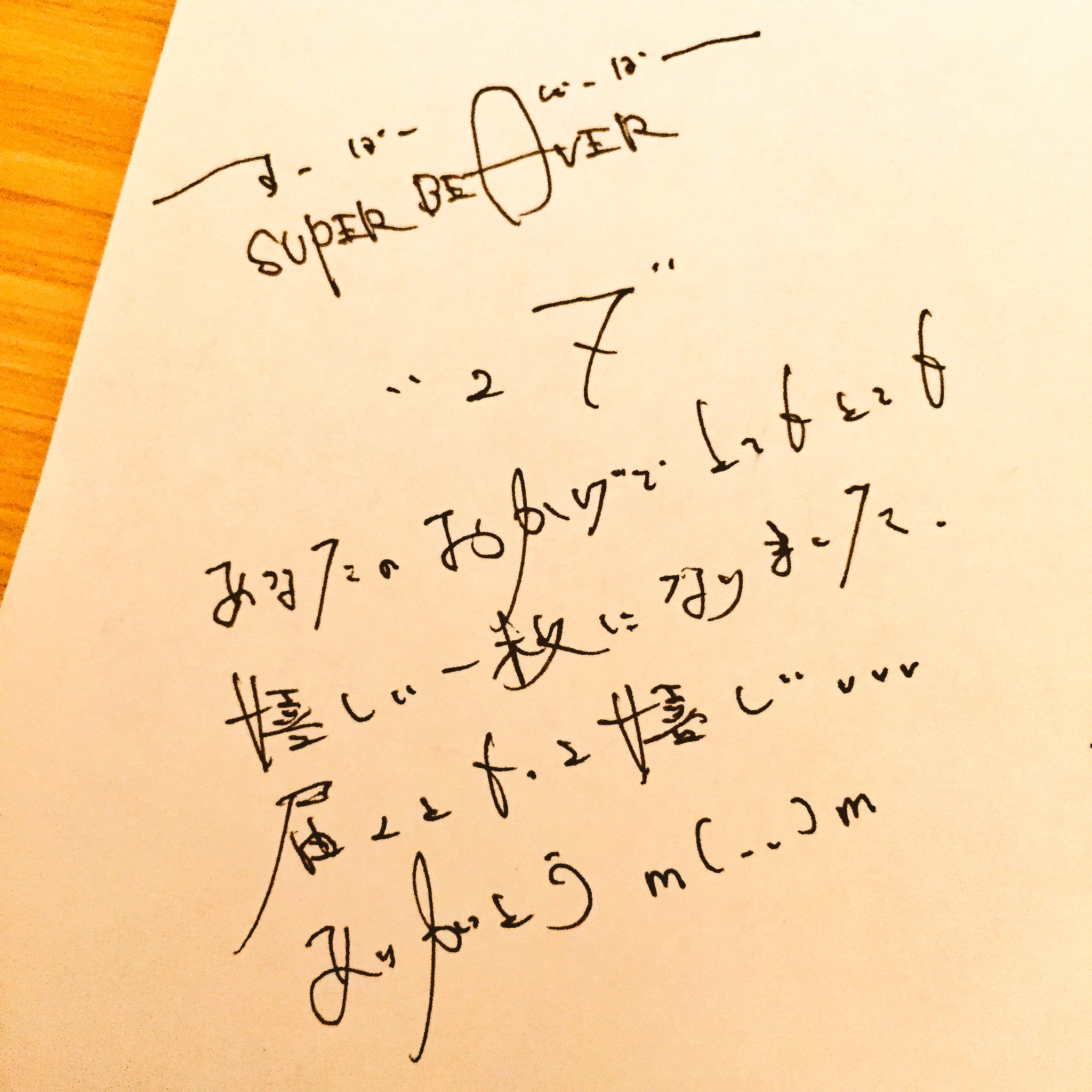 SUPER BEAVER 27 渋谷龍太サイン入り
