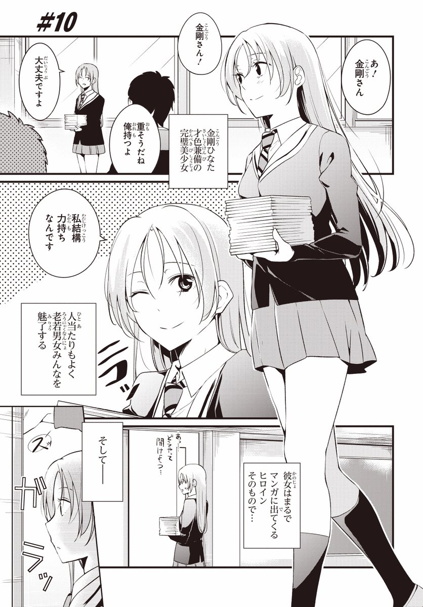 【西王子くんに告白されました。定期投稿】２話目のアップも許可貰えたので順に載せていきます～　1/2  #西王子くん 