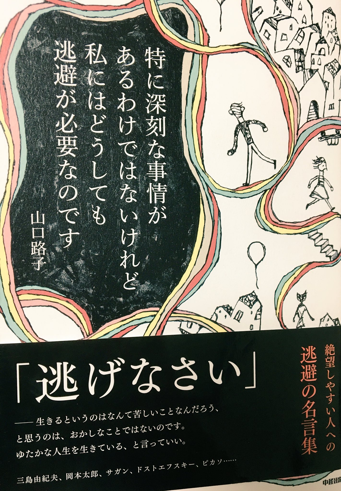 逃避の名言集 Twitter Search Twitter