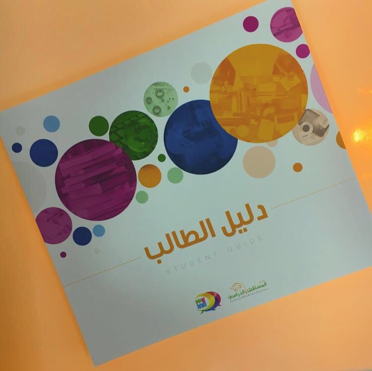 make_ur_future's tweet photo. احصل على نسختك الخاصة من دليل الطالب الخاص في معرض المستقبل الدراسي الثالث🎓

للنساء اليوم س٤:٣٠-١٠م في جمعية الثقافة https://t.co/dGWuu67fbv