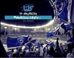Al2013nm's tweet photo. ياللي معاك عشنا على الزين والشين 
وشلون نصبرعنك ستين ليله يالهلال 💙.
 #قروب_هلاليات_للدعم https://t.co/pBv2778X9A