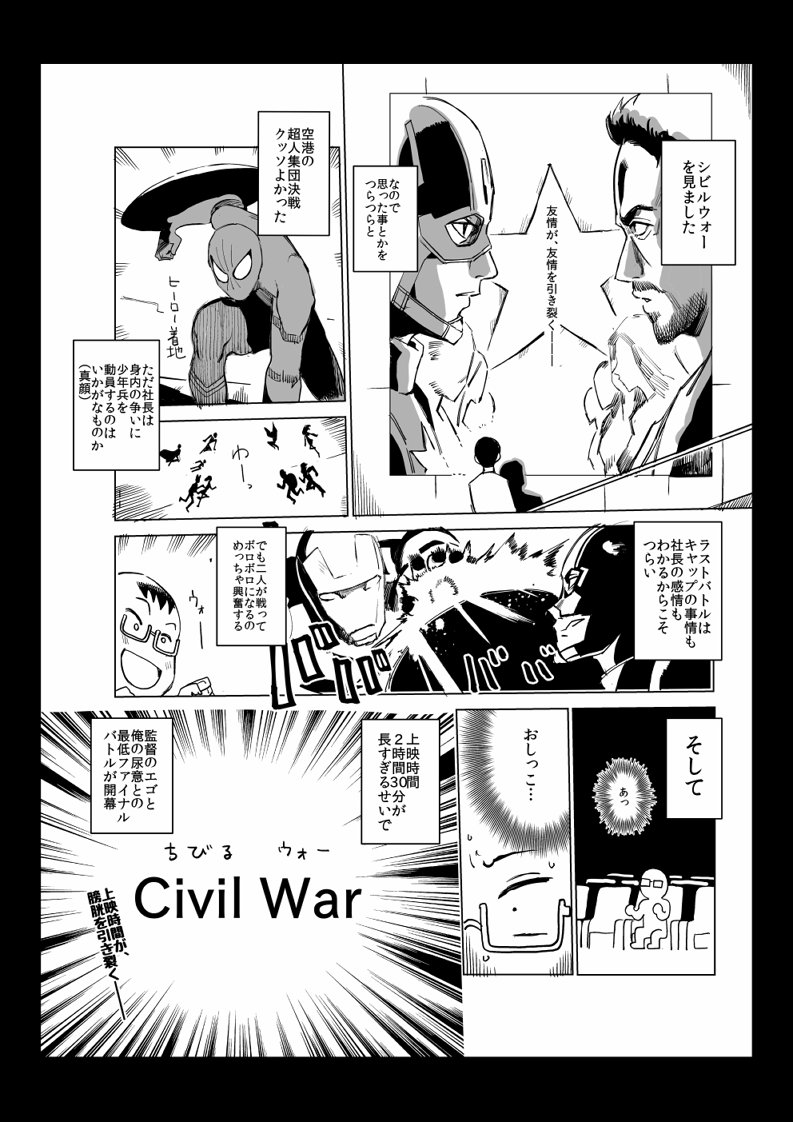 最後のヤツが言いたいだけのシビルウォー感想漫画描きました