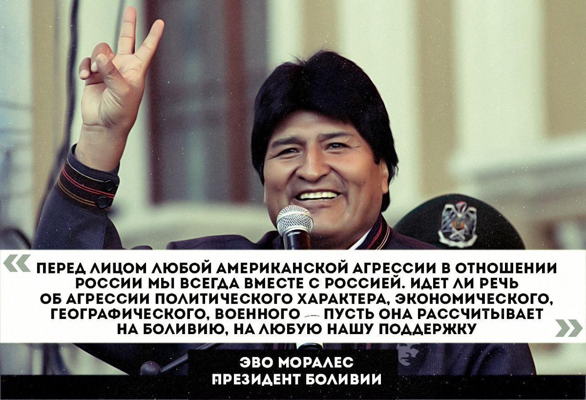 TaniaAripova's tweet photo. Приятности от президента Боливии! В интервью РИА Новости Моралес заявил что поддерживает РФ https://t.co/MkyJyFh5fA https://t.co/zvb2Aqy3MG