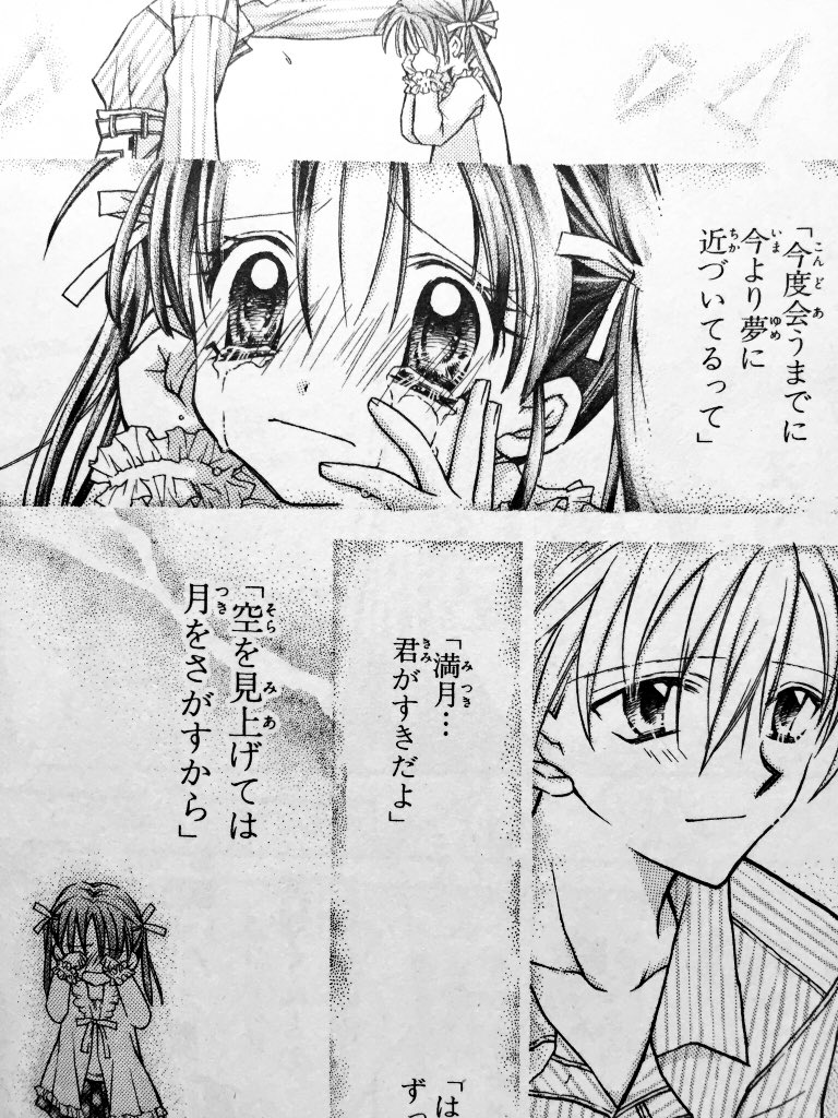 種村有菜 満月をさがして 満月は喉の病気を抱えつつ歌手を夢見る12歳 米国に留学中の英知くんを想いながらいつも歌って いる ある日死神のタクトとめろこが現れ満月の余命があと1年と告げる 英知くんに見つけてほしい 夜空に輝く満月のように