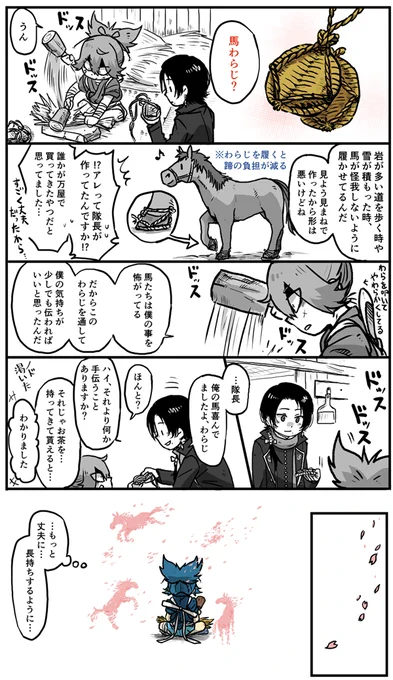 【いつも馬小屋にそっと置いてある"わらじ"の謎が解けた by加州】

納屋から物音がするので様子を見にきた加州副隊長。中では小夜隊長が一生懸命わらじを作っていたのですが人間用ではないみたいです。 