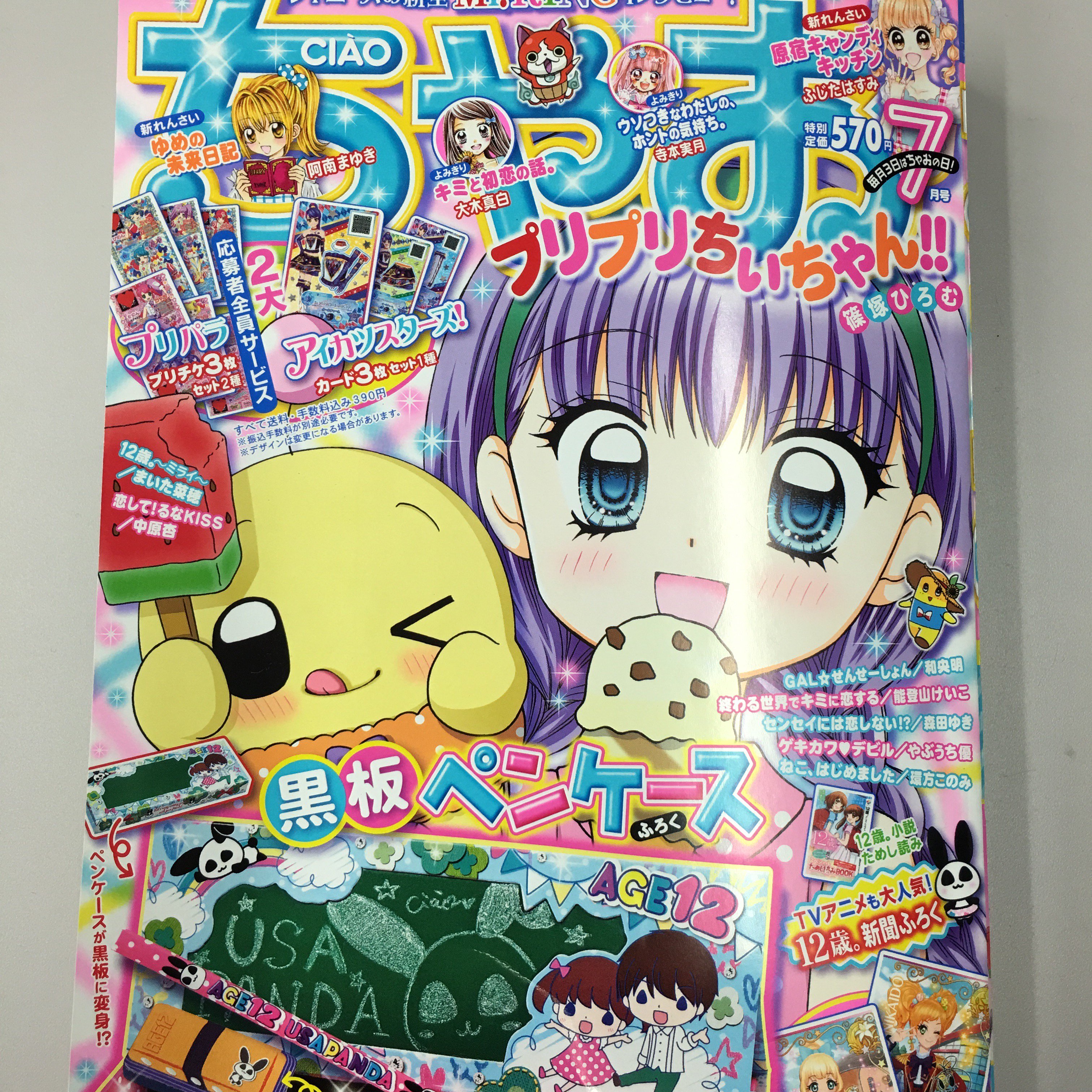 １２歳 公式 ちゃお７月号本日 6月3日 発売 アニメ１２歳 堤役 柿原徹也さんのグラビアインタビュー 付録 １２歳 新聞 Op Sweetsensation が発売されたばかりの村川梨衣さんインタビュー Amp 12歳 黒板ペンケース C 12歳 T Co