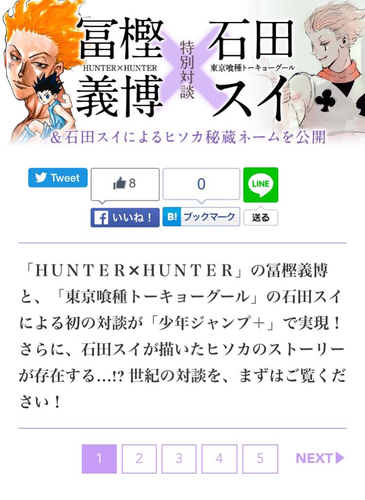 石田スイ先生が Hunterxhunter のヒソカを描いたネーム69p公開 冨樫先生との対談も にじめん