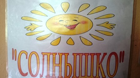 mousoch29's tweet photo. На базе школы открыт детский оздоровительный лагерь "Солнышко"https://t.co/YAk2m4Jwtf https://t.co/hinmFllfOk