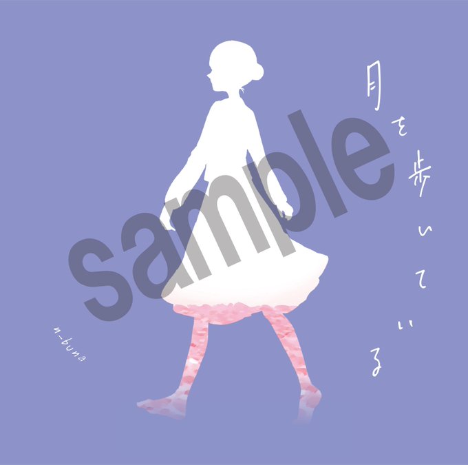 月を歩いている 通常盤 n-buna ヨルシカ CD | www.novinmechanic.ir