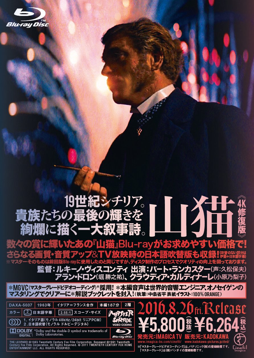 山猫 4K修復版(Blu-ray Disc)