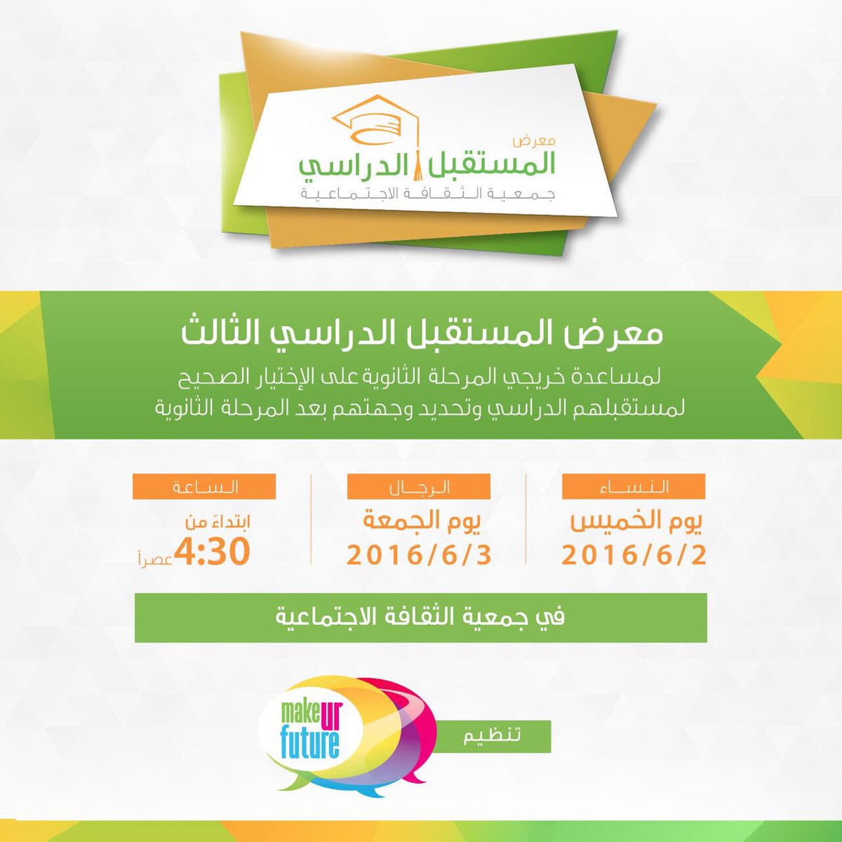 make_ur_future's tweet photo. من باب التذكير ..

غداً هو يوم الرجال .. نستقبلكم في جمعية الثقافة من الساعه ٤:٣٠ عصراً لغاية ال١٠م
.
حياكم الله 🎓🇰🇼 https://t.co/RWJOOM8Zrw