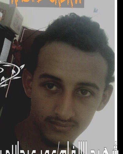 الشهيد:

عمر عبدالله عثمان بن سبعه اليهري #اليافعي

استشهد في لحج الفيوش 

بتاريخ ٢٩-٩-٢٠١٥م