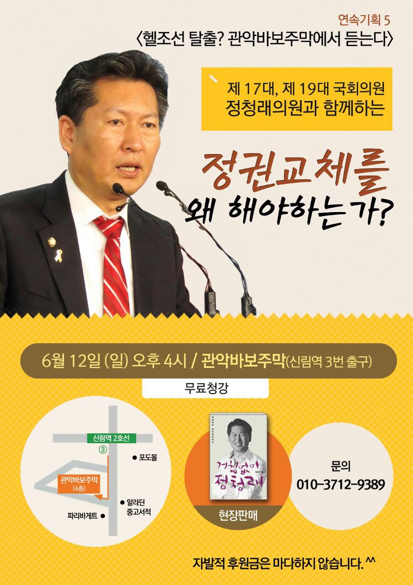 actormoon's tweet image. 관악바보주막 강연 연속기획5
*정청래 전의원
*6/12(일)오후4시
*문의:강욱천이사 010-9871-8279