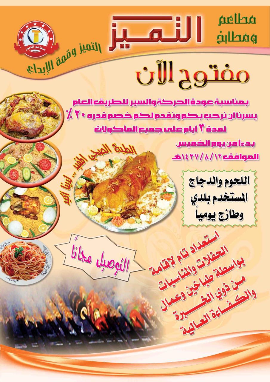 مطاعم ومطابخ التميز altamayuz res twitter
