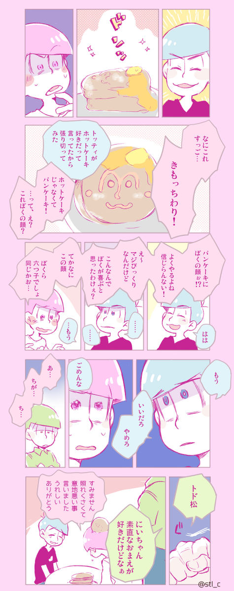 0602　材木松　+チョロ松 