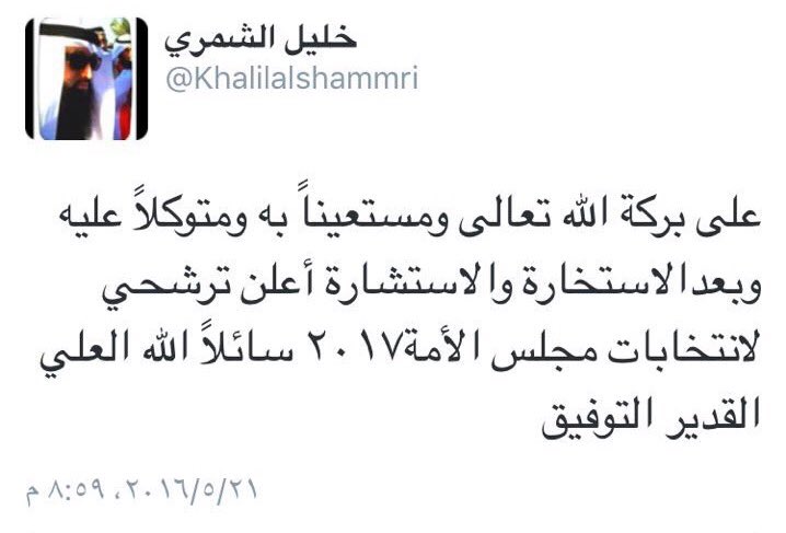 Q8_KWT0's tweet photo. خليل النصار الشمري يعلن ترشحه لانتخابات مجلس الامة عن الدائرة الرابعة بعد الاستخارة والاستشارة. @Khalilalshammri https://t.co/hIyYWohRez