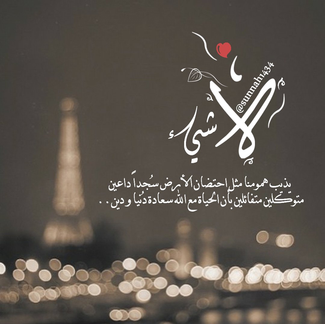 sunnah1434's tweet photo. لاشيء يذيب همومنا مثل احتضان الأرض سُجداً داعين متوكلين متفائلين بأن الحياة مع الله سعادة دُنيا و دين.. https://t.co/YAVsyeFx5T