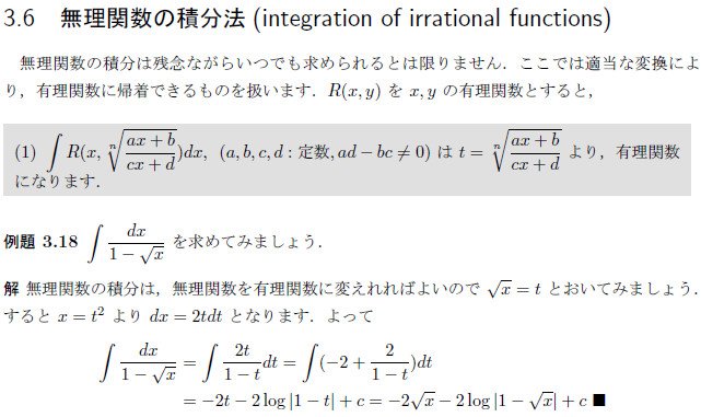 牡馬王道 Medicalscience 逆関数微分 部分積分