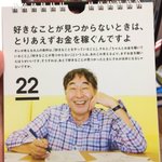 普段はバカっぽい蛭子さんは、こんな事を考えていたのか!かなり深い名言...