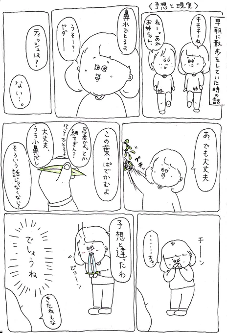10.【予想と現実】 