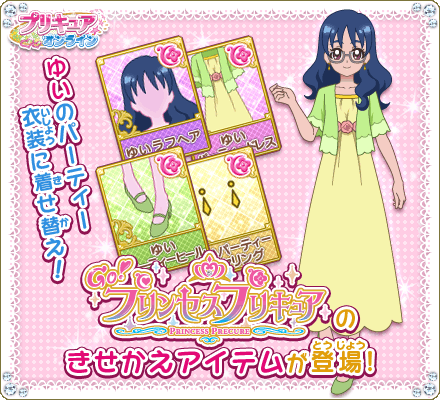 東映アニメーション公式 U Tvitteri プリキュアオンライン 着せ替えアイテムに Go プリンセスプリキュア から ゆいのパーティー衣装が登場です 魔法つかいプリキュア の無料サンプル壁紙はコチラ T Co Eu2us5twao Precure T Co