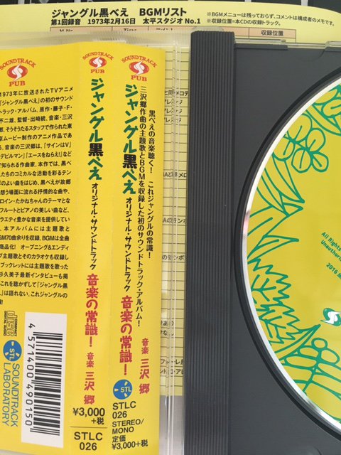 など・・・ ヤフオク! - 即決新品CD ジャングル黒べえ・オリジナル