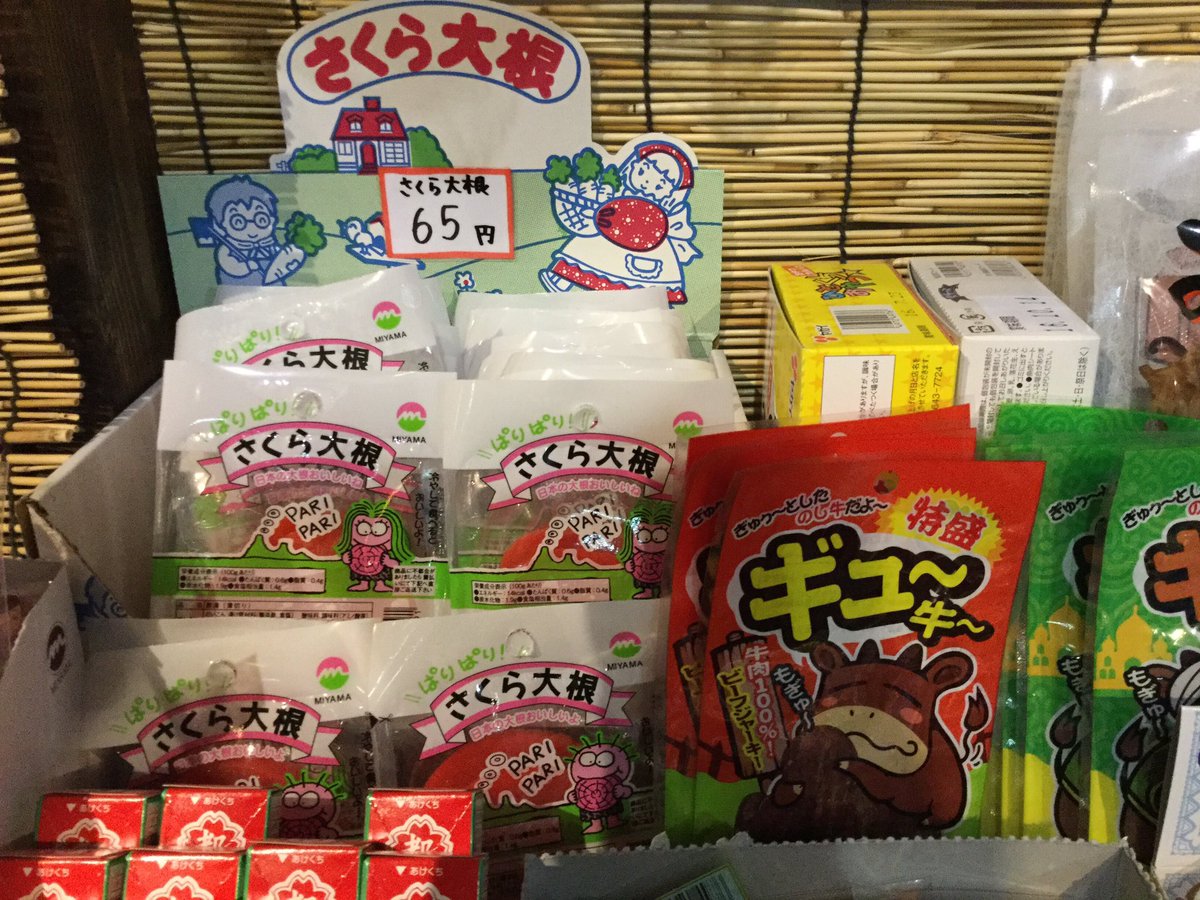 ファンキー駄菓子屋ズンドコ商店ひたちなか Twitterissa ノよ お昼ですね カロリーが気になってお腹いっぱいご飯が食べれないそんなあなたにご紹介したい駄菓子がこちら さくら大根 14kカロリー ギュ 牛29kカロリーの低カロリー駄菓子 両方美味しくてご飯 ファンキー駄菓子屋ズンドコ商店ひたちなか Twitterissa ノよ お昼ですね カロリーが気になってお腹いっぱいご飯が食べれないそんなあなたにご紹介したい駄菓子がこちら さくら大根 14kカロリー ギュ 牛29kカロリーの低カロリー駄菓子 両方美味しくてご飯