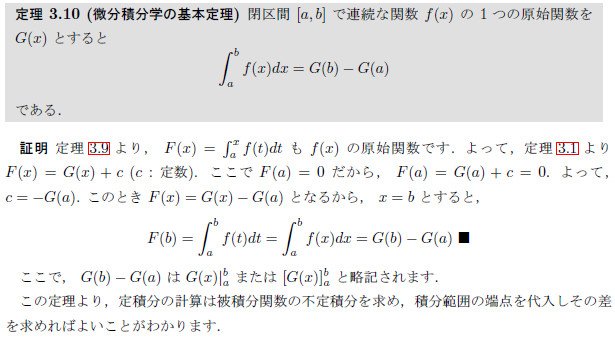 基本 定理 微積分 学 の