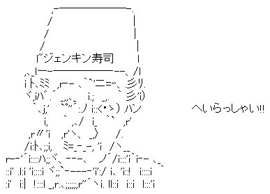 ちくわぶ キット 当時 ジェンキンス氏 が ジェンキン寿司 に聞こえるというだけの理由で作られたaaが ネーミングも含め今でも素晴らしいセンスだと思っている 懐かしいaa T Co Uwmfs3j7yt Twitter