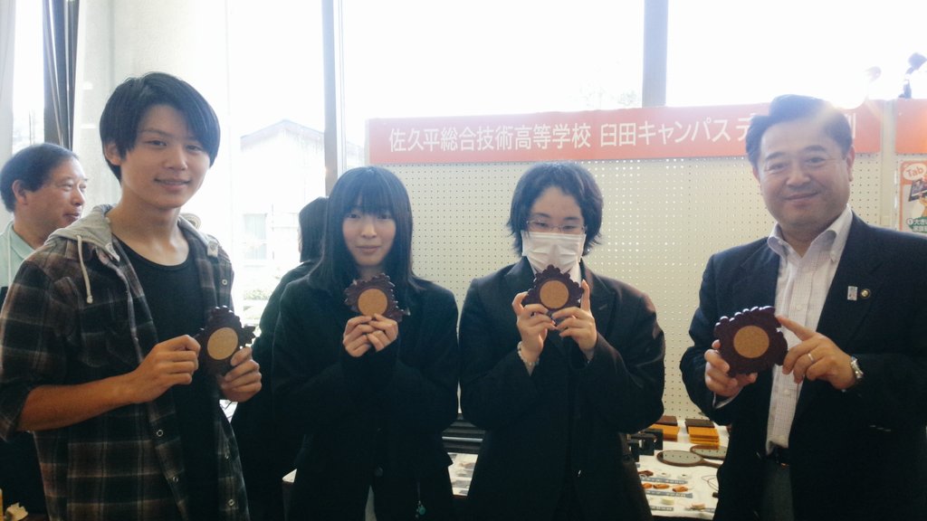 佐久平総合技術高等学校 Sakusoubot Twitter 佐久平総合技術高等学校 Sakusoubot Twitter