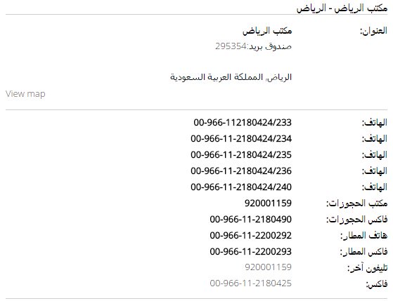 السعودية القطرية رقم في الخطوط هاتف رقم هاتف