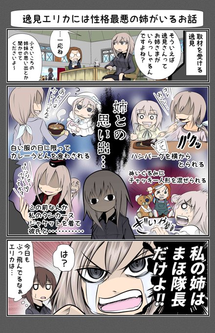 ガルパン タグが付いているマンガ一覧 古い順 118ページ ツイコミ 仮