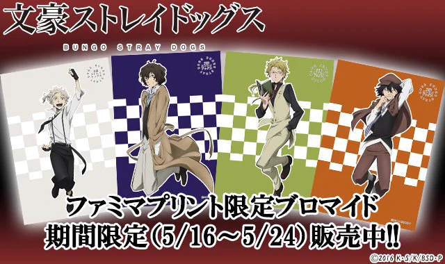 アニメ「文豪ストレイドッグス」公式 on X: 