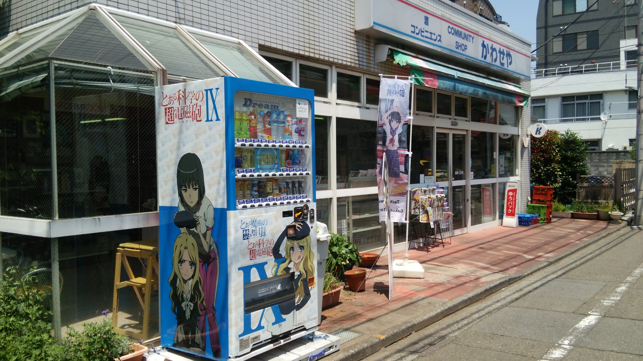 とある大須のアニメ居酒屋 on Twitter "とあるの聖地！立川市に来てます♪ とある手焼きせんべいさんの