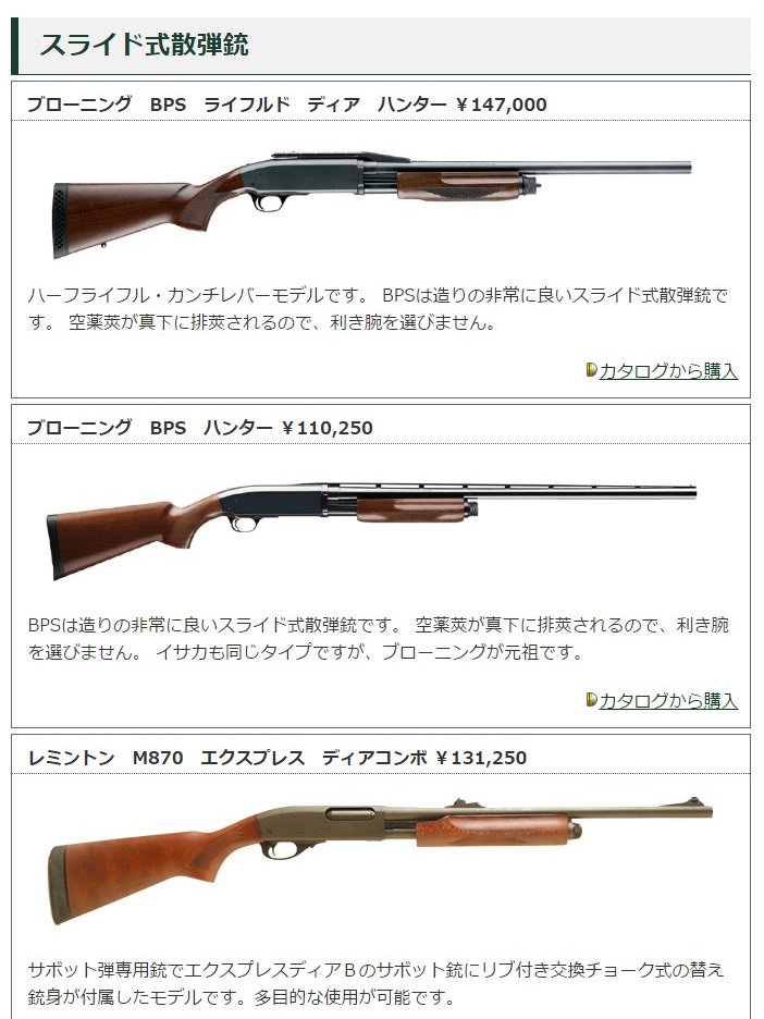 ゆるふわ怪電波 埼玉 Twitterren 我が国では散弾銃を10年所持しないとライフル銃を所持できないという特殊なルールがあるんですね これは国策としてなるべく民間人に狙撃が可能なライフルを持たせたくないという意味合いがあるんですけどね