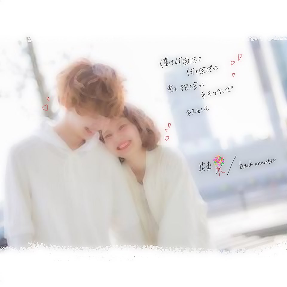 LOVE76423764's tweet photo. .

僕は何回だって何十回だって

君と抱き合って手を繋いでキスをして

back number/花束 https://t.co/OGTG9OUgGI