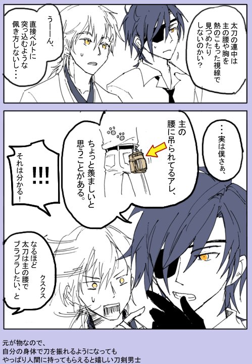 刀剣乱舞。刀の煩悩 