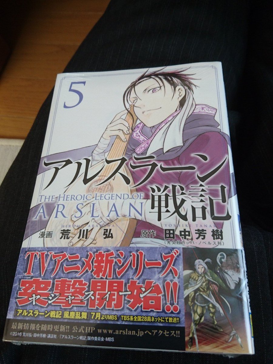 アルスラーン戦記5巻を完全無料で読める Zip Rar 漫画村の代役発見 モトマル漫画村