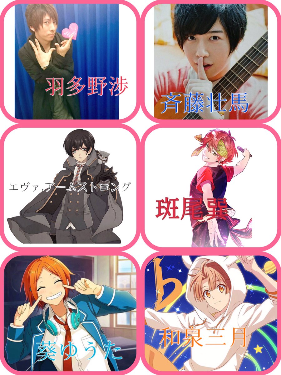 蒼桜 ログアウト A Twitter 羽多野渉サン 斉藤壮馬サン あんスタ アイナナ アイチュウ等 声優からゲーム アニメが好きです 声優好きな人 ハイキュー アニメ好きな人 アイナナ あんスタ アイチュウ好きな人 Rtといいねから気になった人お迎え