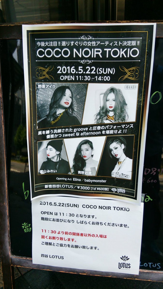 oo_Bauer's tweet photo. 四谷三丁目、終了
四谷LOTUS
｢COCO NOIR TOKYO｣

LINDY
青野 紗穂
當山 みれい
ELLIE
野澤 アイラ

昼間から、上質の女性アーティストの歌に酔っ払いました(///ω///)♪ https://t.co/M2VvWdBecZ