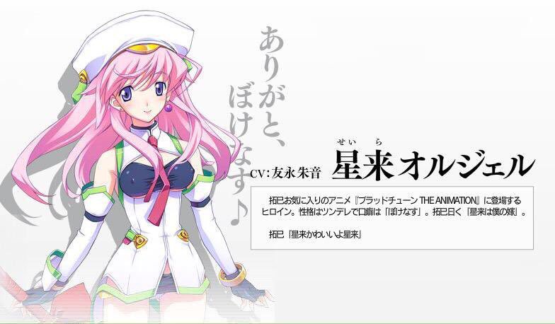 5月22日は 「CHAOS;HEAD NOAH」でおなじみ、拓巳の嫁・星来オルジェル