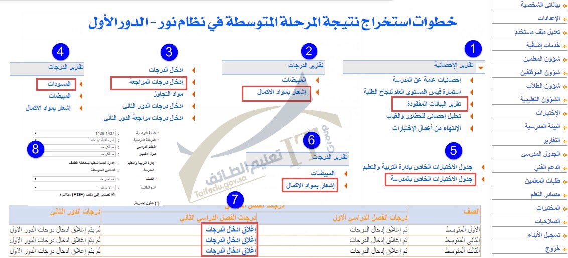 شرح استخراج نتائج نظام نور 1438 الدور الاول بالصور- معرفة نتائج نظام نور CjCdurzWEAEBopW