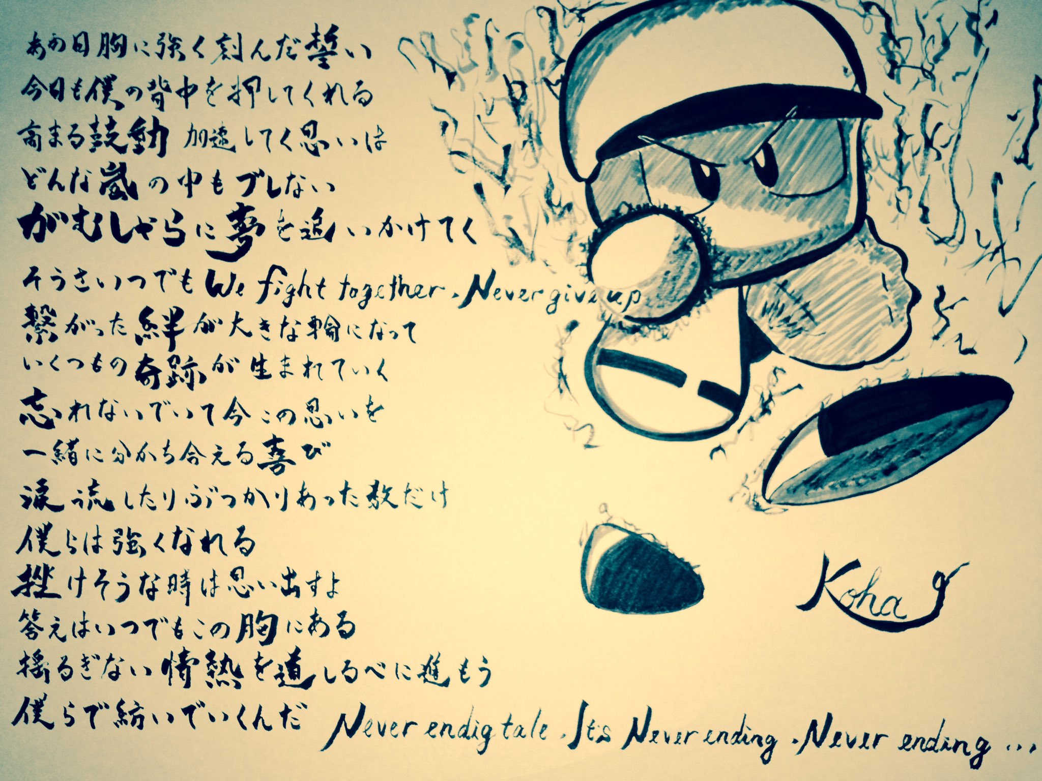コハ グラブル書道してます かいてみました パワプロくん パワプロ16のopの歌詞です 気に入っていただけたら嬉しいです リクエスト受付てます 有償ですが お安く承ります 気軽に連絡ください T Co R3otlbcbcq T Co 1niqdpx394