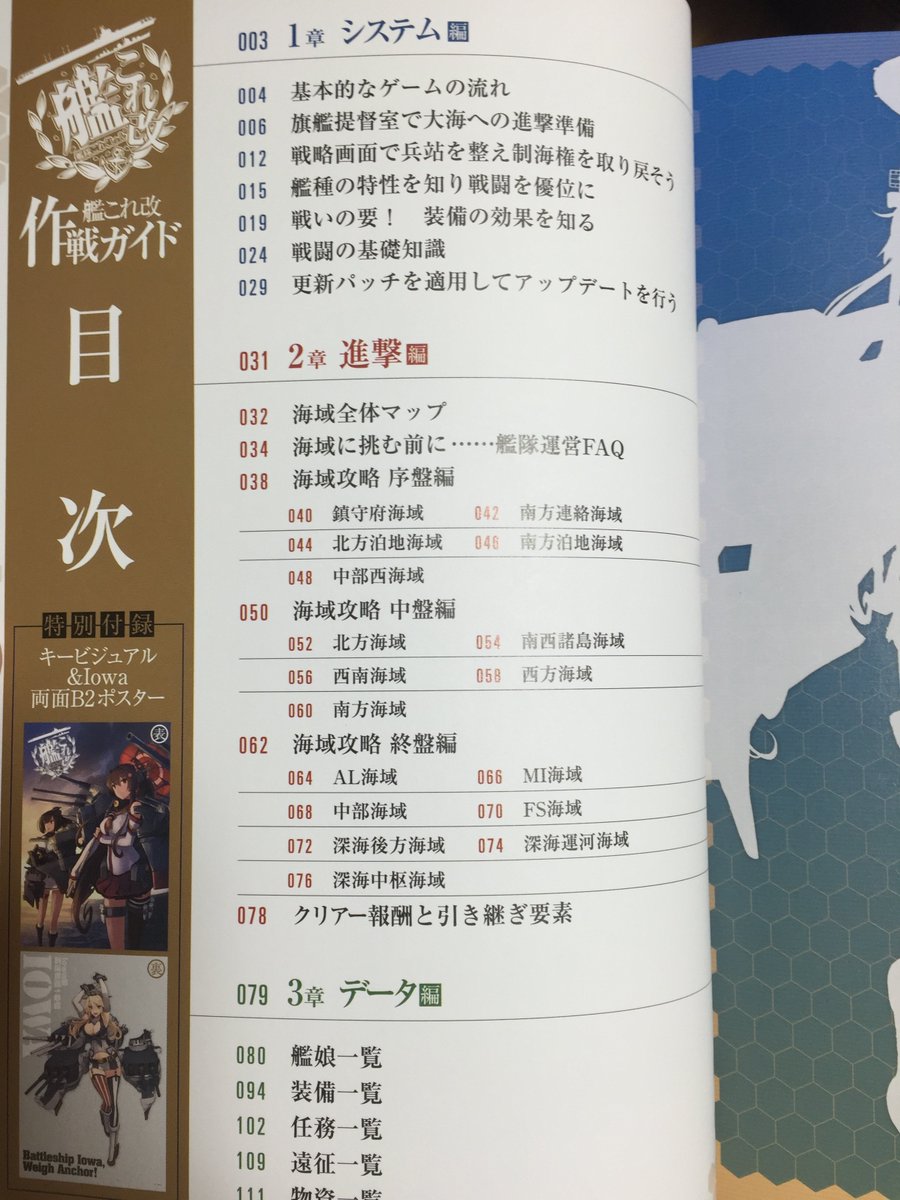 Itasan V Twitter 艦これ改 艦これ改 作戦ガイド を買ってきた 攻略情報はwikiで間に合ってるので マニュアル代わりに使うつもり だって ソフト付属のマニュアルって小冊子でフォントも超 小さくて 簡単な説明しか書かれてないし 艦これ改