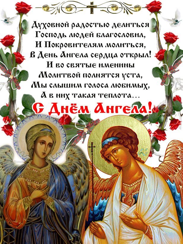 Со святыми именинами открытки