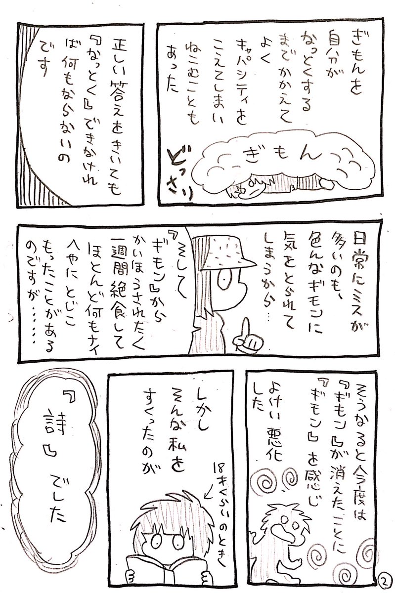 「史群の不安障害とADHDの歩き方」〜ぎもんと私〜今回は私が日々抱く疑問について描きました。見たものに何でも疑問を抱き、そのくせ自分が『なっとく』しないと気が済まない。そんな私は「詩」からヒントを貰いました。※あくまで個人の体験です 