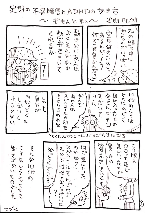 「史群の不安障害とADHDの歩き方」〜ぎもんと私〜今回は私が日々抱く疑問について描きました。見たものに何でも疑問を抱き、そのくせ自分が『なっとく』しないと気が済まない。そんな私は「詩」からヒントを貰いました。※あくまで個人の体験です 