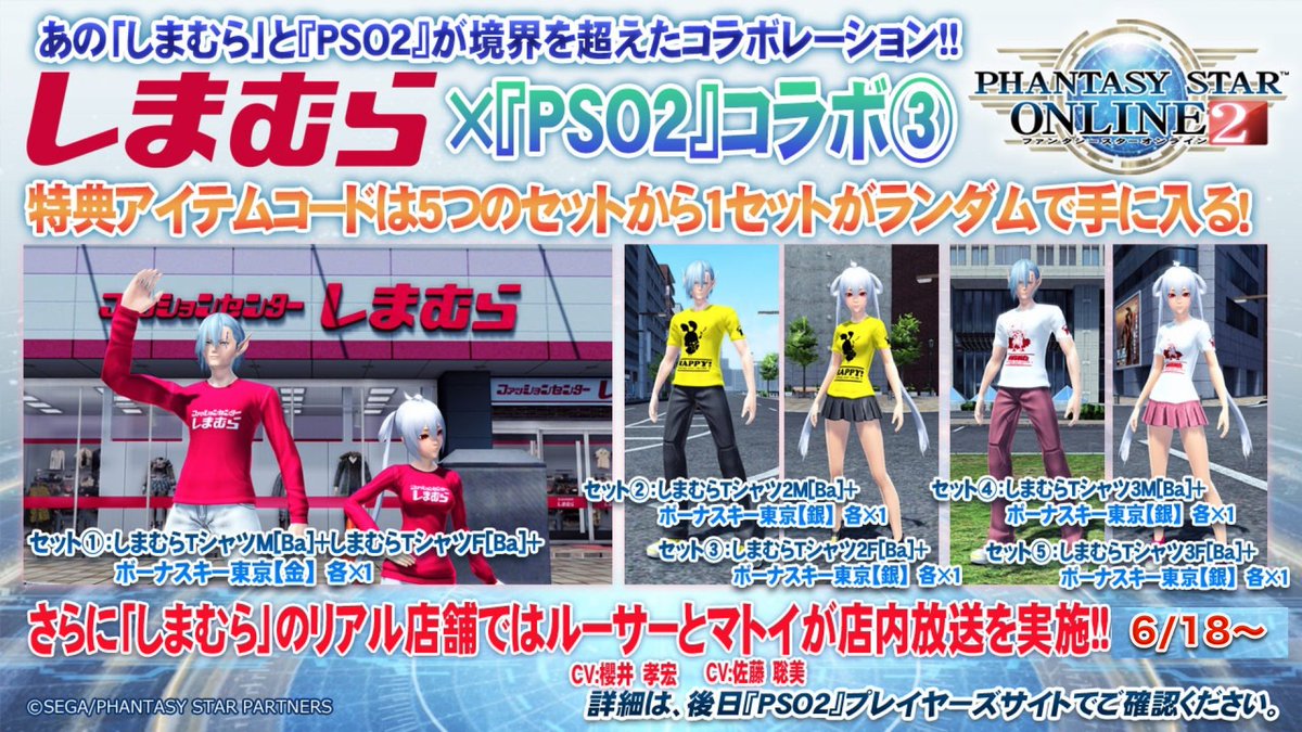 未知の衣装だと Pso2 しまむら コラボキャンペーン当日の様子をtlから確認 Togetter 未知の衣装だと Pso2 しまむら コラボキャンペーン当日の様子をtlから確認 Togetter