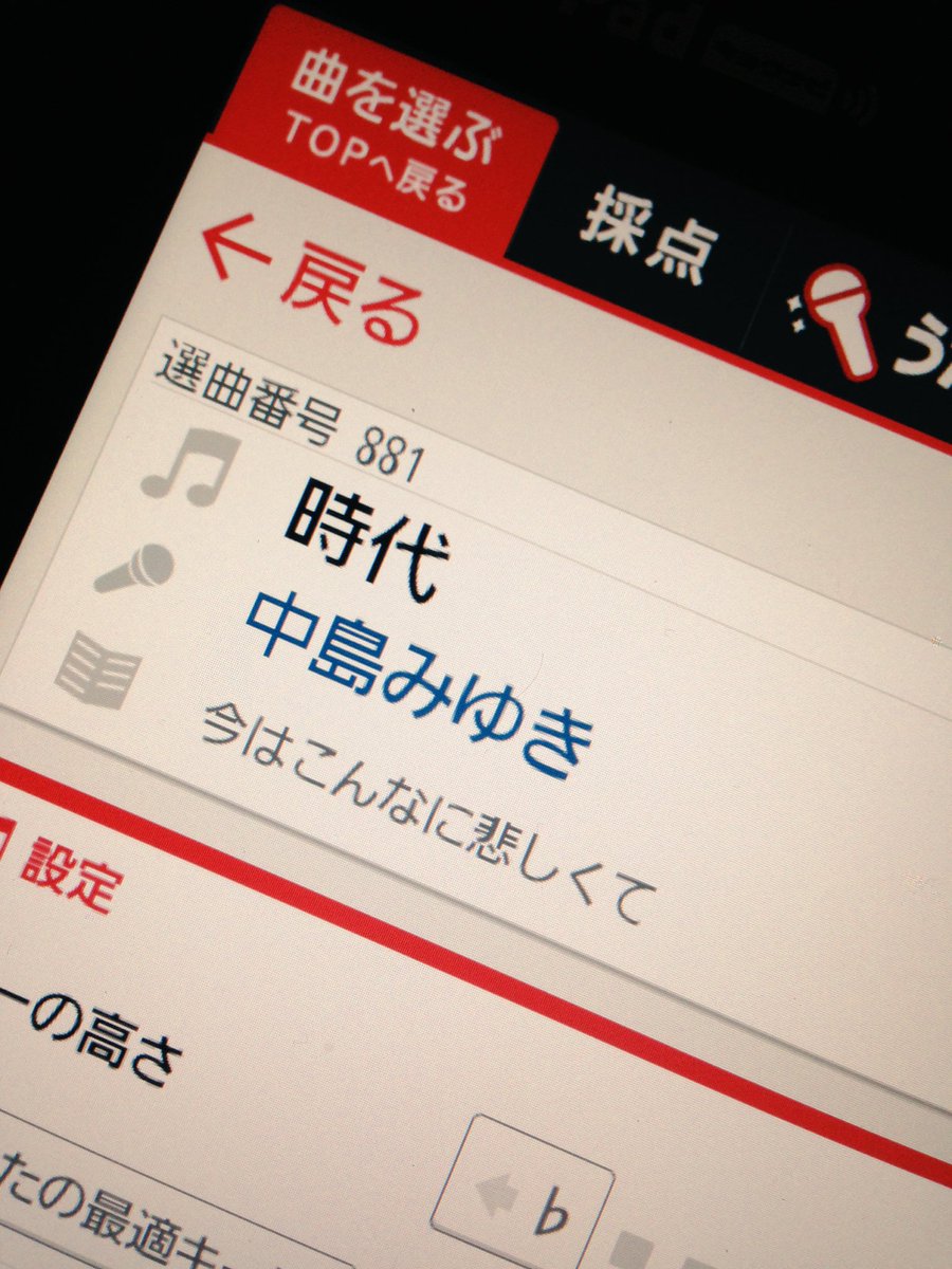 haaatin's tweet photo. みゆきとカラオケ来てみゆきの曲をみゆきの声で聴いてるなう👏🏻笑 https://t.co/gFS6XemQxa